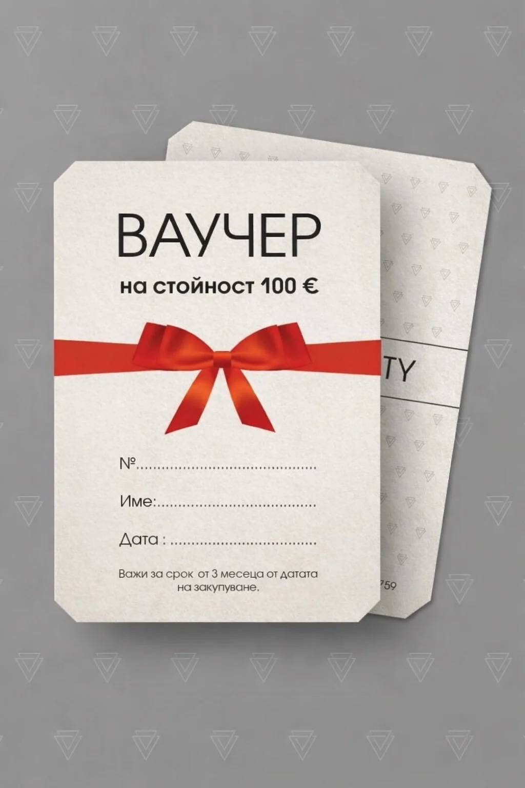 Подаръчен ваучер на стойност €100